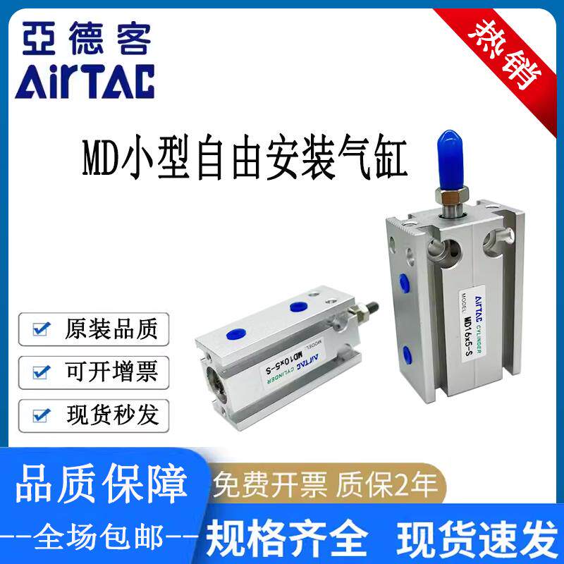 亚德客自由安装气缸MD/MSD/MTD6/10/16/20/25/32X5X15X30X40X50-S