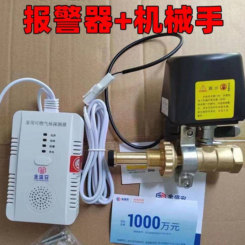 家用燃气泄漏报警器 液化气自动切断阀 小餐饮专用气体检测