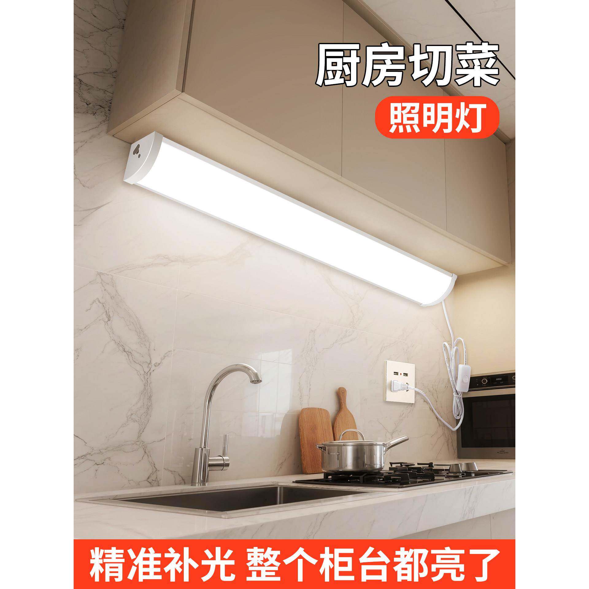 厨房切菜补光灯橱柜灯带led灯管带插头家用客厅墙壁灯插电长条灯