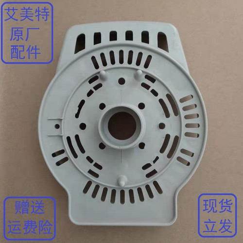 艾美特电风扇XS40AT2 S314AT2 FS4023T2-11马达前壳电机外壳配件