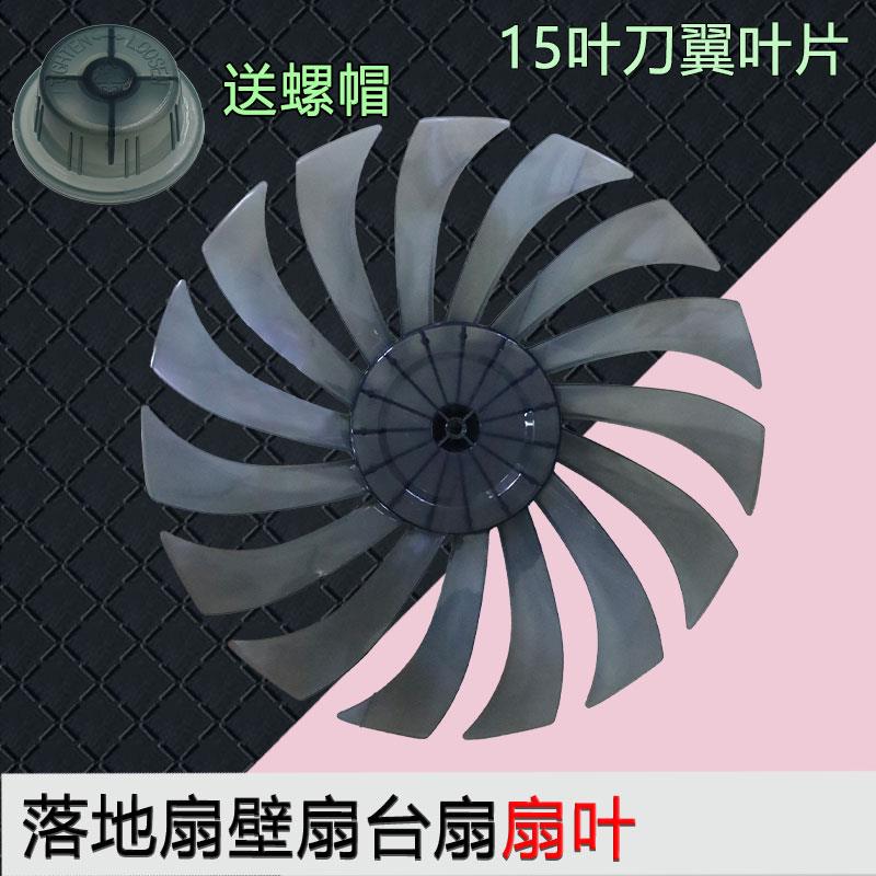 通用型电风扇扇叶15叶刀翼叶片350MM风叶片落地扇台式风扇叶配件
