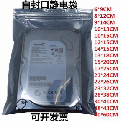 江苏防静电袋自封口屏蔽袋带骨条手机电子产品塑胶袋子