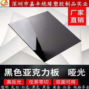 黑色磨砂压克力板白色镜面压克力板透明彩色有机玻璃来图加工定制