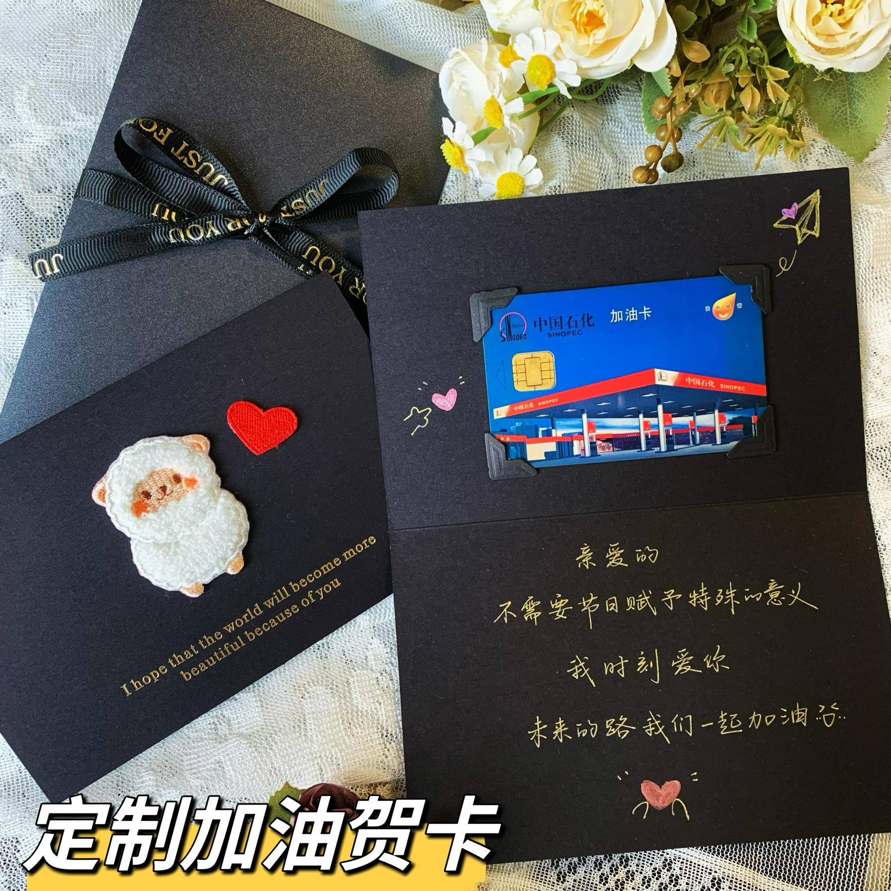 定制贴加油卡的贺卡代手写生日贺卡新年圣诞节日祝福贺卡片