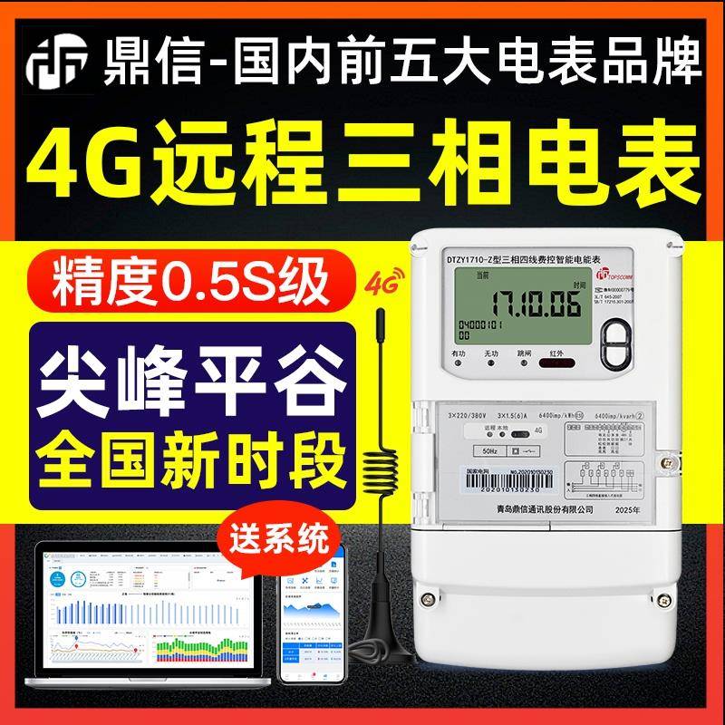鼎信DTZY1710三相四线智能电表380V 互感器1.56A远程抄表能耗监测
