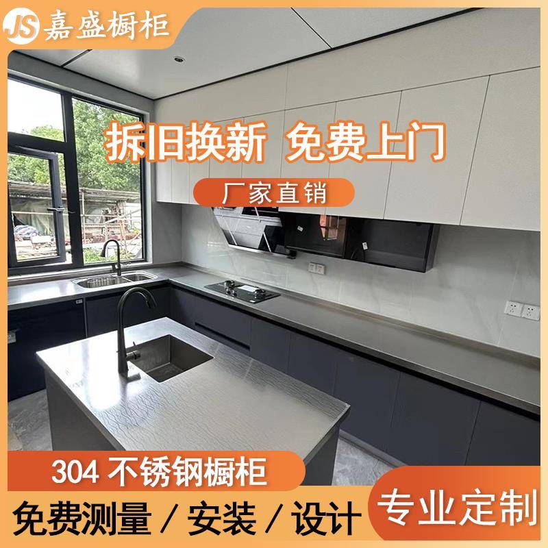 宁波304不锈钢橱柜家用整体不锈钢灶台定制老旧橱柜台面拆旧翻新