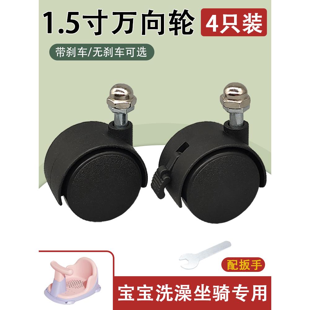 宝宝洗澡座椅专用万向轮 电暖器婴儿洗澡凳改装滑轮1.5寸轮子配件