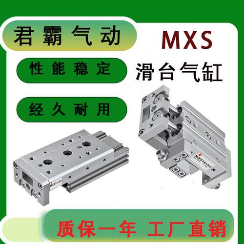MXS滑台气缸高精密导轨滑轨气缸MXS6/8/12/16/20/25-10/20/30AS