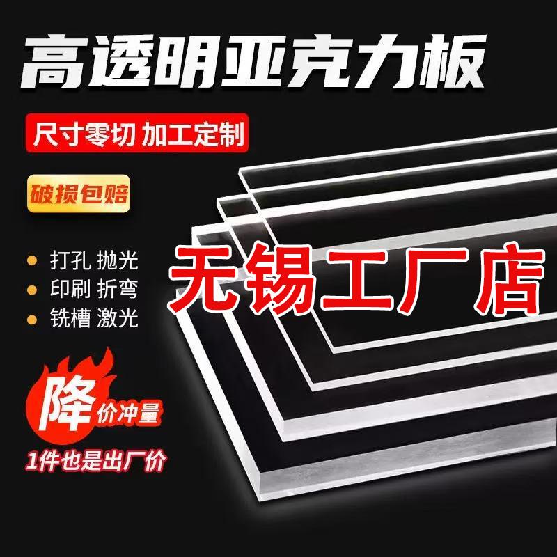 无锡亚克力板高透明板定制有机玻璃板PC板鱼缸隔板加工23456810mm