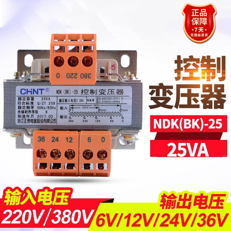 正泰变压器固定式NDK(BK)-50 100 200VA照明控制转多电压可变隔离