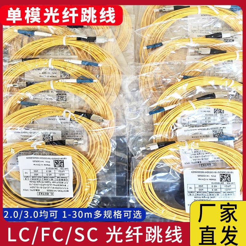 100条电信级单模单芯光纤延长跳线SC转LC-FC-ST光猫光纤跳纤尾纤