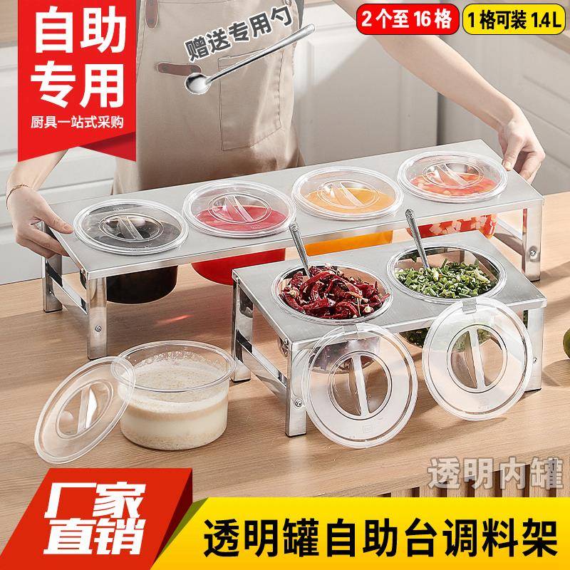 不锈钢自助餐调料台架子调味小料台火锅店调料架商用置物调味盆架