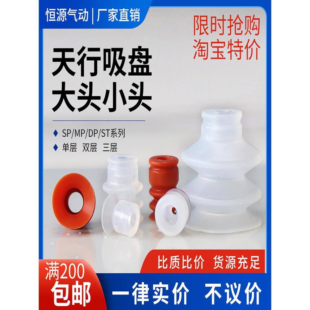 机械手大头小头真空吸盘SP DP MP-04 06 08 10 12 15 2025304050S