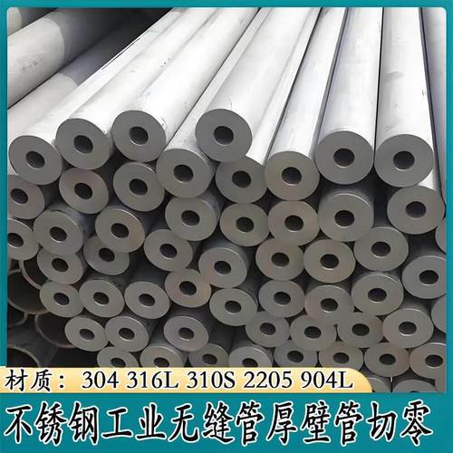 304、316L不锈钢管/厚壁管/无缝管工业管特厚管非标管机加工零切