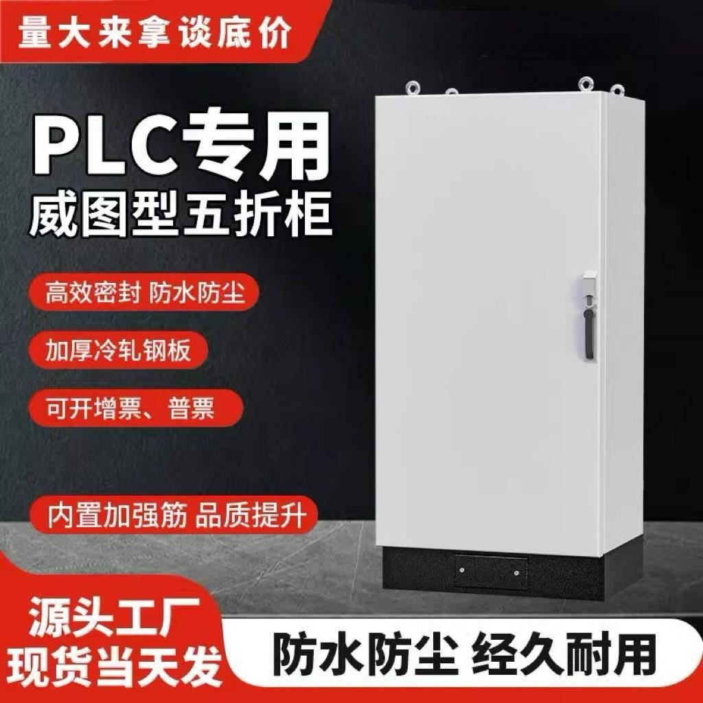 宏秀仿威图控制柜PLC机柜ES五折柜变频室内配电柜户外防水xl-21柜