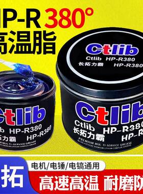 长拓通用HP-R高温润滑脂蓝色锂基脂汽车轴承电锤电机齿轮黄油1kg
