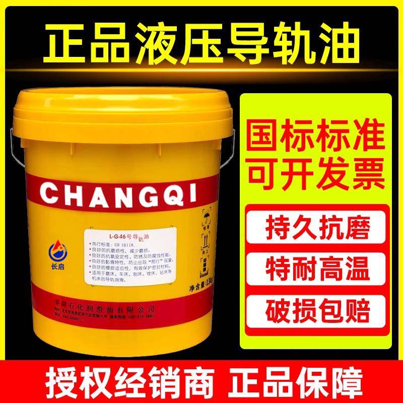 正品导轨油68号46电梯数控机床轨道液压润滑油工业加工cnc200升18