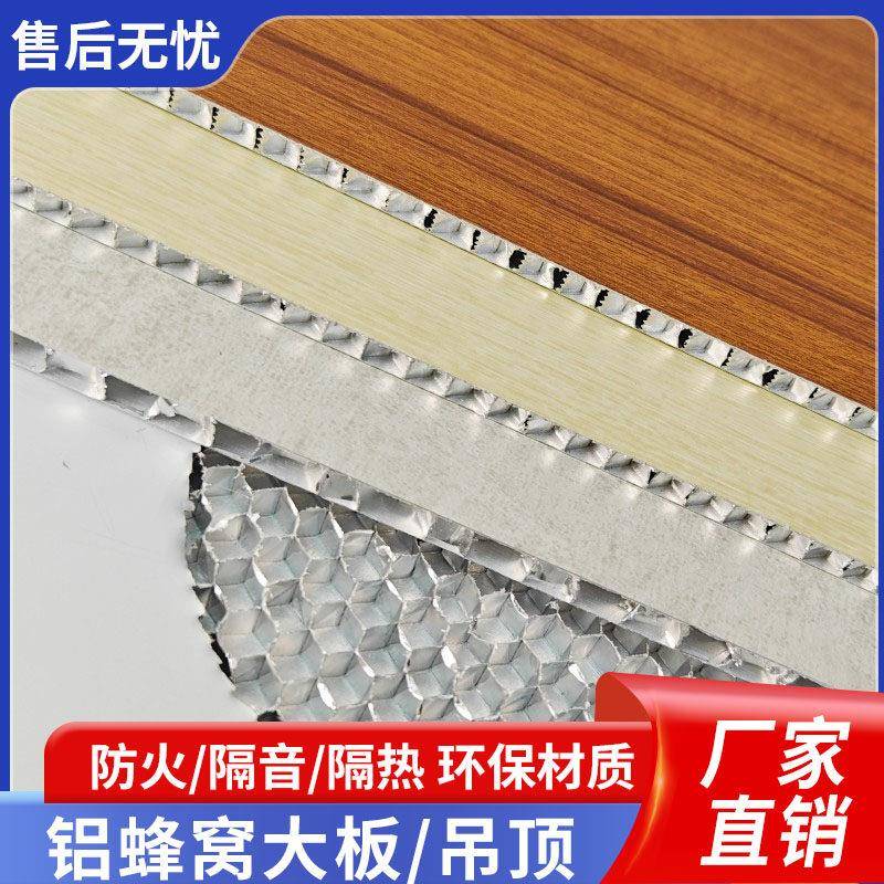 铝蜂窝大板吊顶板防火隔音隔热环保材质可定制天花吊顶厂家直销