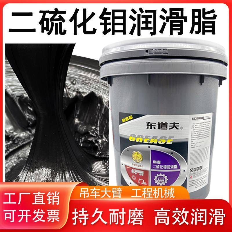 二硫化钼润滑脂耐高温耐磨工程机械吊车大臂轴承润滑油黄油锂基脂