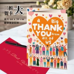 感恩感谢离职三折贺卡超大尺寸烫金信封员工集体告别退休祝福签名