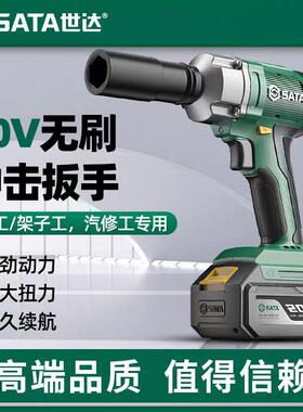 世达D05762-1汽修20V无刷锂电动冲击扳手架子工大扭力风炮D05761