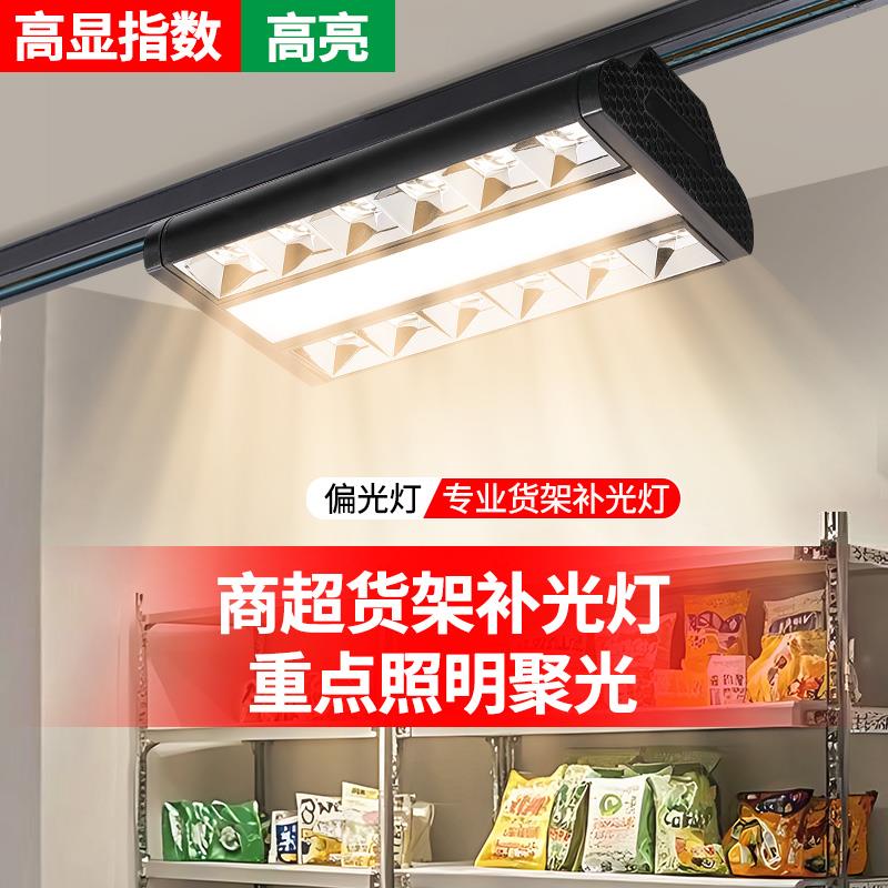 新款超市照明专用货架灯超市灯偏光射灯生鲜灯新国标防眩轨道射灯