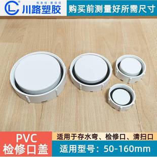 川路PVC排水管检修口盖子110清扫口75检查口50存水弯密封堵盖管帽