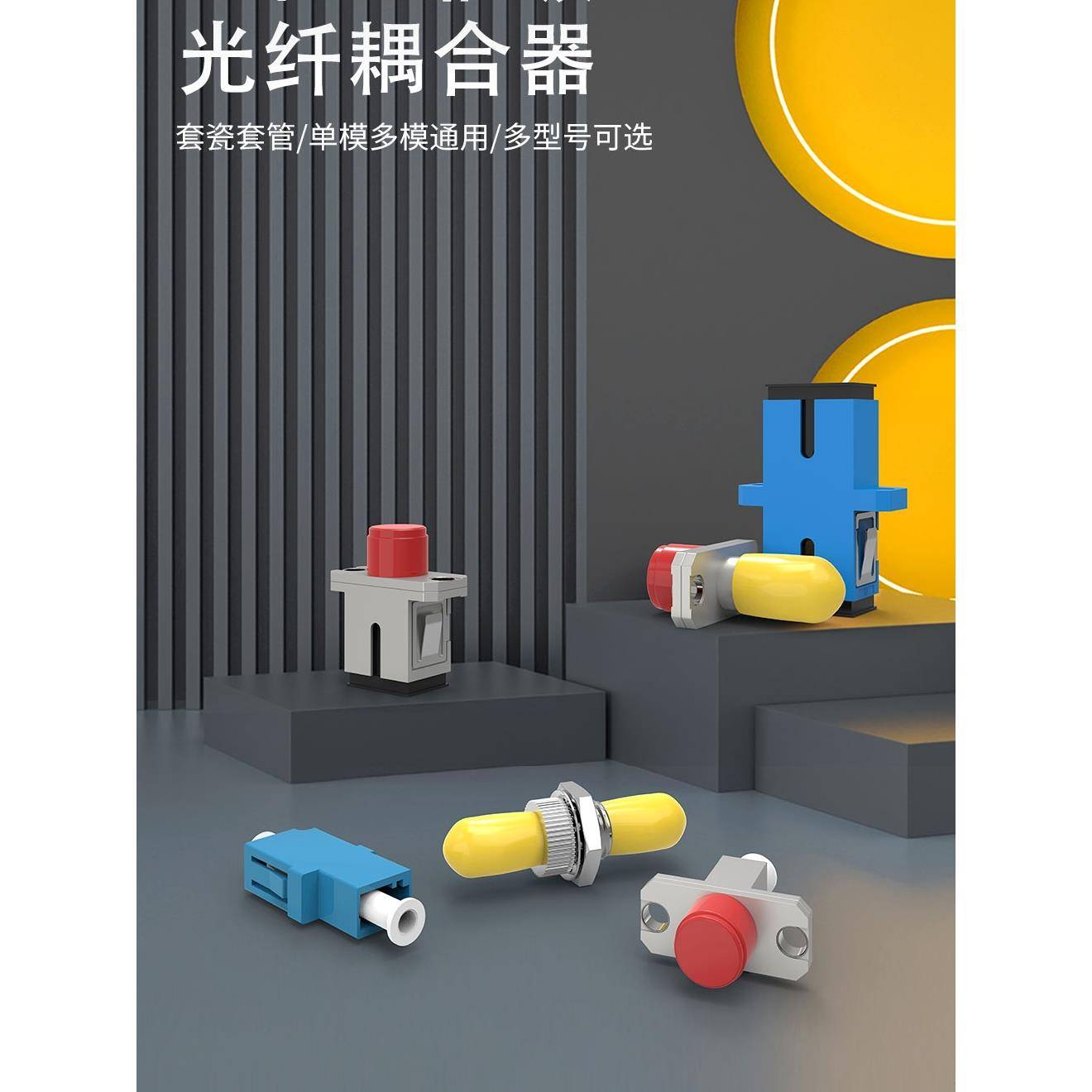 光纤耦合器法兰Sc/St/Fc/Lc光纤连接器对接连接器延长线适配器