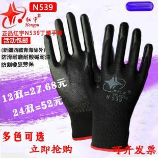 包邮 12双 星宇红宇N539丁青浸胶劳保手套机械耐磨耐油防护手套N529