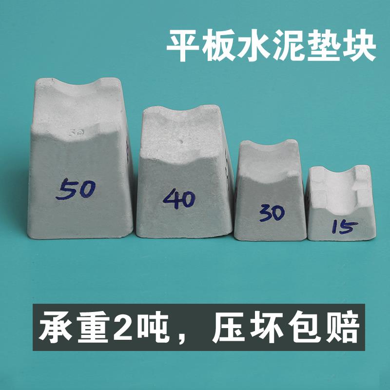平板水泥垫块混凝土垫块钢筋保护层垫块楼面平板基础农村盖房垫块