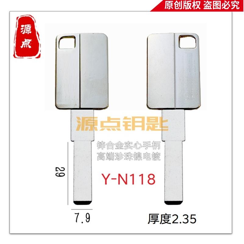 N118 大合金柄 多轨道钥匙胚 平板 实心手柄 珍珠镍 商标随机发货