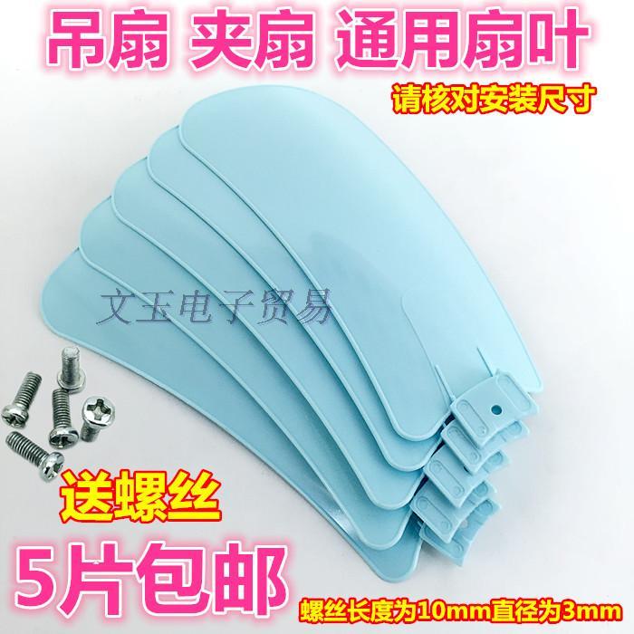 包邮丝雨FC05-550扇叶FC10-580五叶子叶片夹扇小吊扇叶通用送螺丝