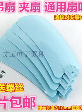 包邮丝雨FC05-550扇叶FC10-580五叶子叶片夹扇小吊扇叶通用送螺丝
