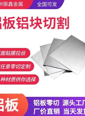 6061铝板薄板7075 2A12 5052 6063 5083铝合金材料5/8/10/20mm厚