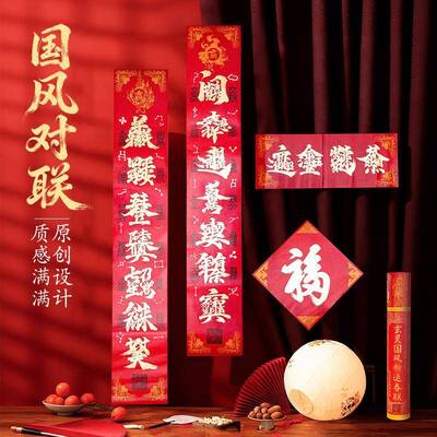 玄灵阁原创2026新春对联门神丙午马年中式合体字福字楹联楹帖礼盒