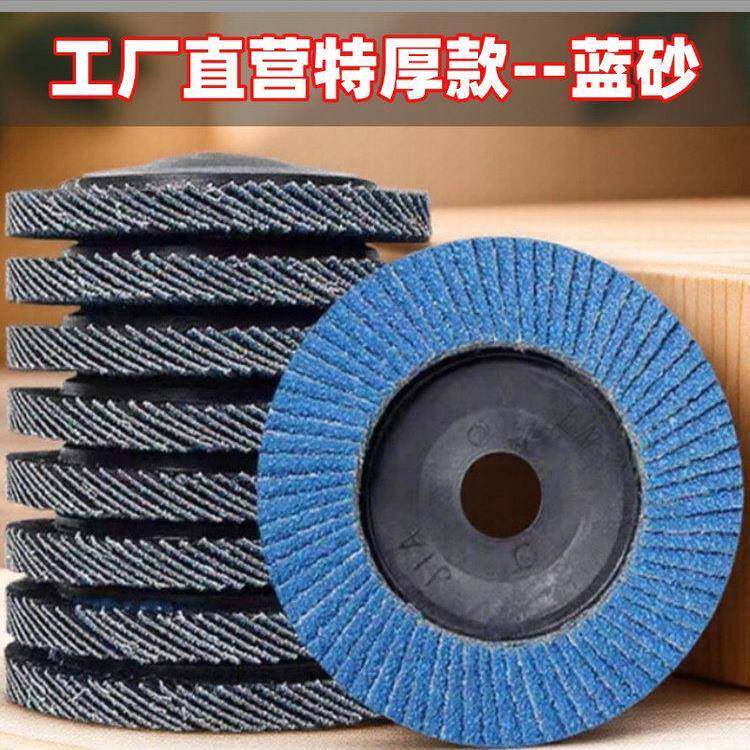 蓝砂千叶片重庆百叶轮千页片百叶片平面砂布轮手磨机抛光片角磨机