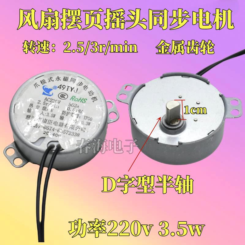 空调扇水冷风扇摆页摇头同步电机D轴2/3转永磁导风向旋转马达包邮
