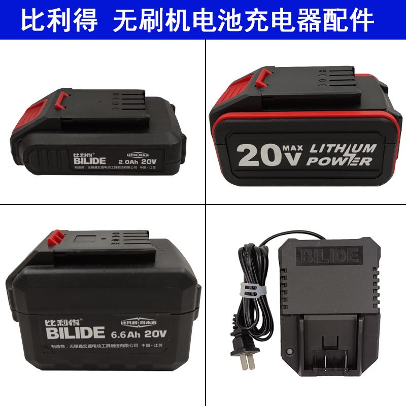 比利得锂电池充电器翼虎佳捷仕8220电动扳手8213锂电钻8100角磨机