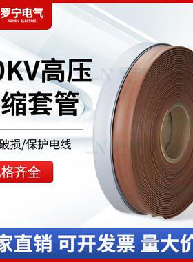10KV棕色灰色高压热缩管母排铜排加厚型护套绝缘电线电缆保护管套