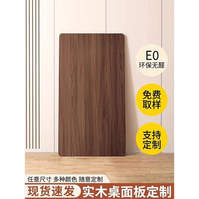 定制实木桌面板黑胡桃木板隔板生态板阳台茶几单独板材台面层板子
