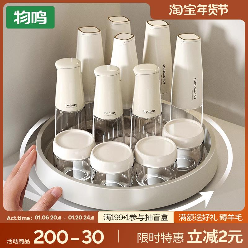 物鸣旋转调料置物架厨房多功能盐酱油醋瓶罐调味品托盘转盘收纳架
