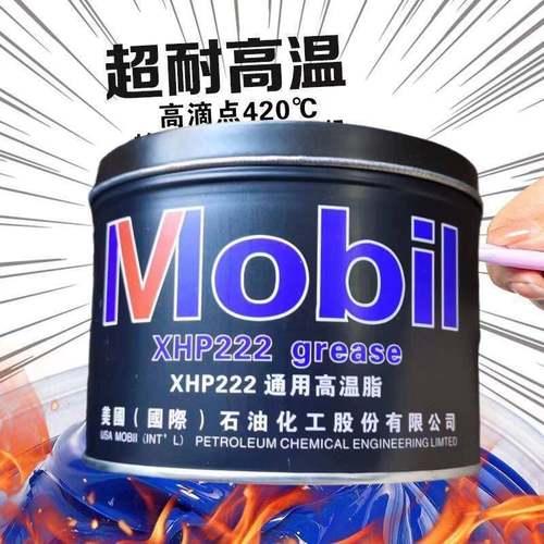 美孚XHP222润滑脂黄油蓝色汽车工业机械轴承特高温覆合锂基脂1KG