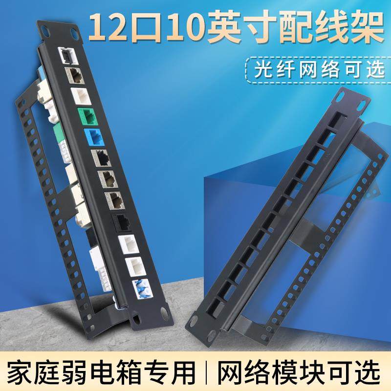 12口配线架家用弱电箱空架兼容网络直通模块SC光纤配线架LC耦合器