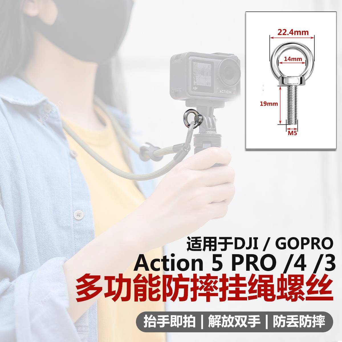 适用GoPro11/10 DJI Action5/4/3运动相机支架多功能防摔挂绳螺丝