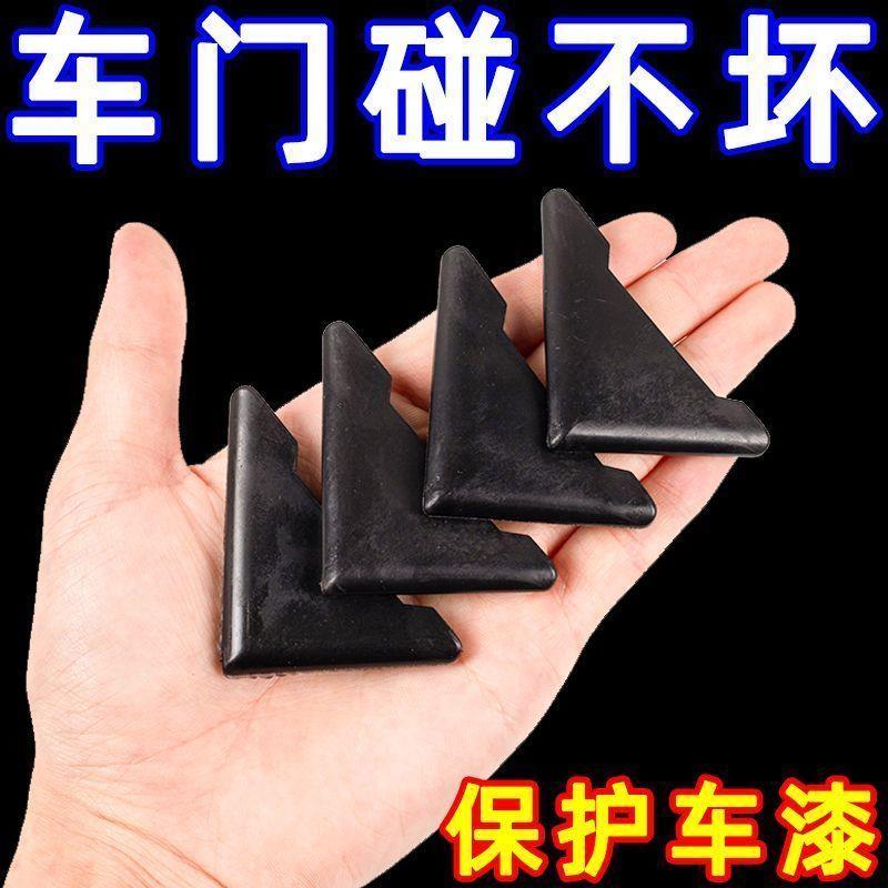 车门角防撞贴车门边护角防刮蹭贴通用汽车车门防撞条开门保护神器