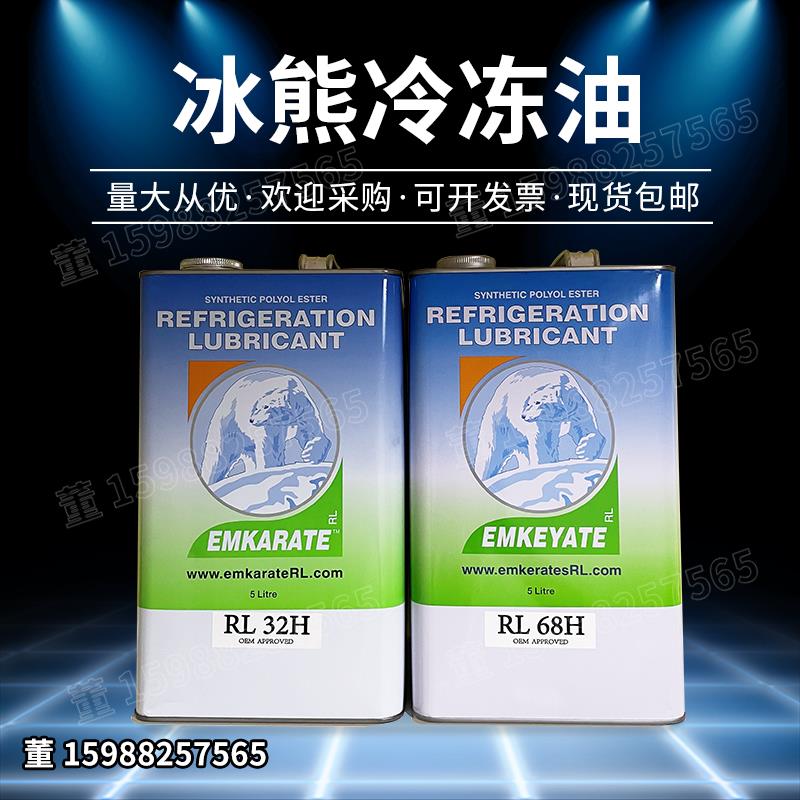 冰熊冷冻油空调压缩机冷冻机油RL32H RL68H RL100H RL170H RL220H