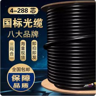 国标烽火亨通长飞室外4芯光缆光纤线GYTA/S单模6芯8芯12芯到288芯