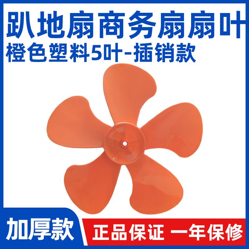 【18寸5叶商务扇扇叶插销款】FS-45工业扇强力趴地扇风扇配件450
