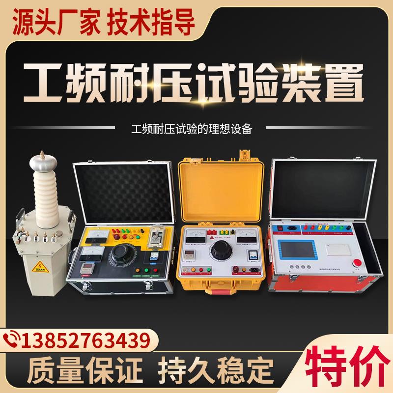 交直流高压试验变压器工频耐压试验装置轻型5KVA50/100KV/PLC控制
