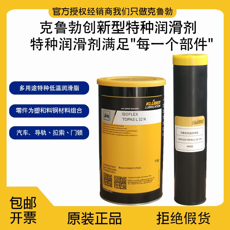 克鲁勃ISOFLEX TOPASL32 L32N L32CN L152六面钻包专用低温润滑脂
